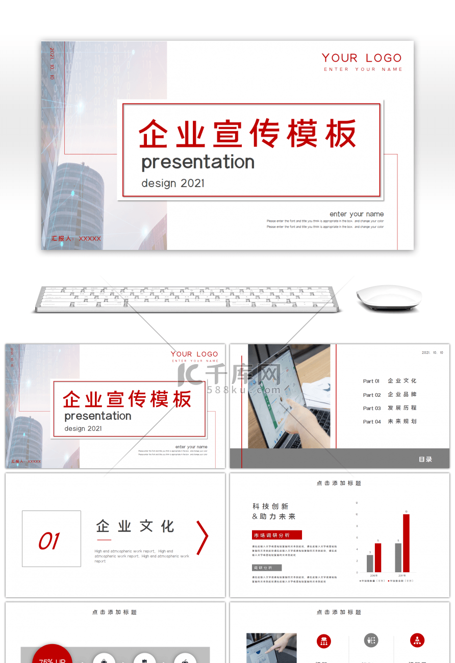 红色高端商务企业宣传PPT模板