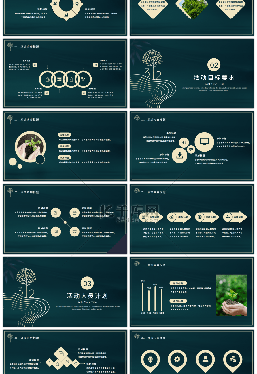 创意简约植树节活动策划PPT模板