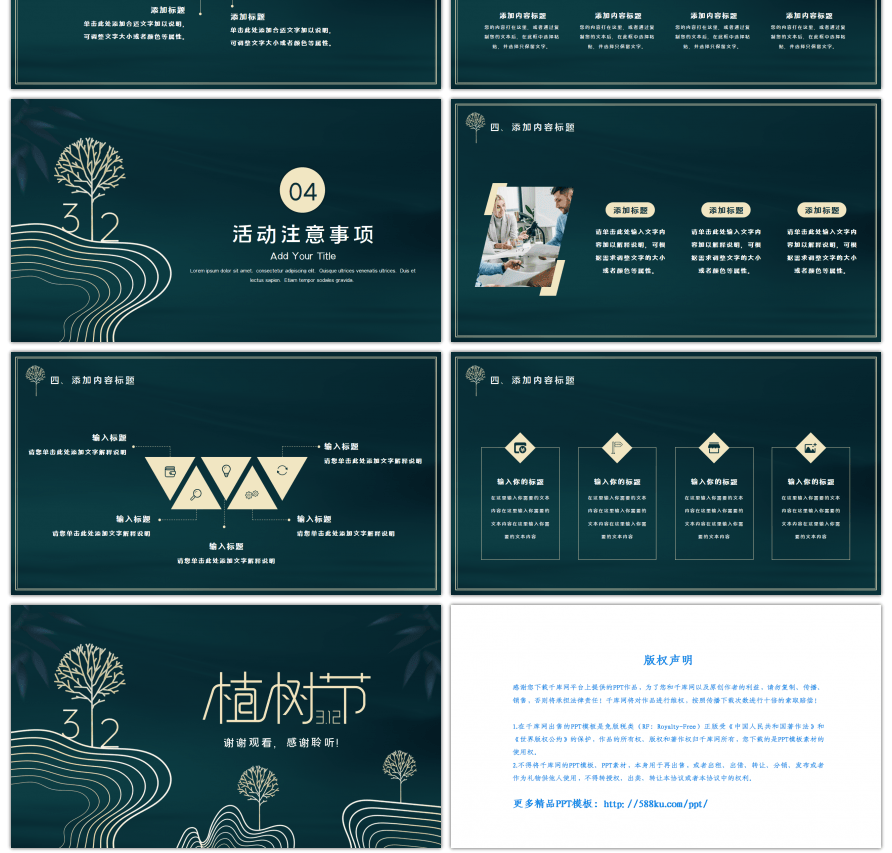 创意简约植树节活动策划PPT模板