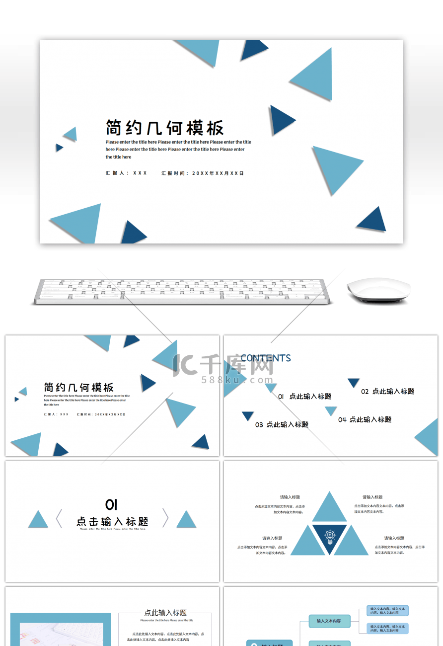 蓝色极简总结汇报通用PPT模板