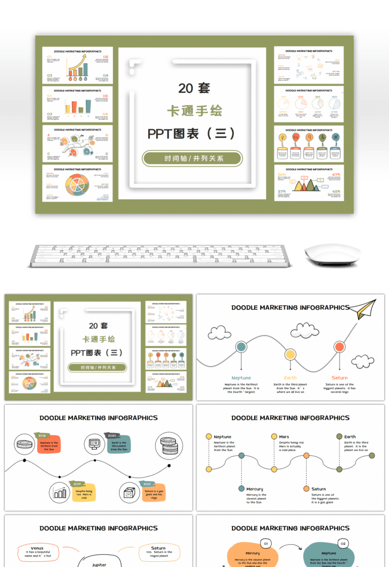 20套卡通线条手绘PPT图表合集（三）