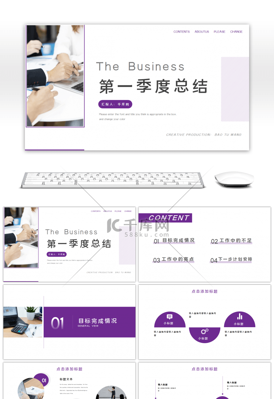紫色时尚大气商务第一季度总结PPT模板