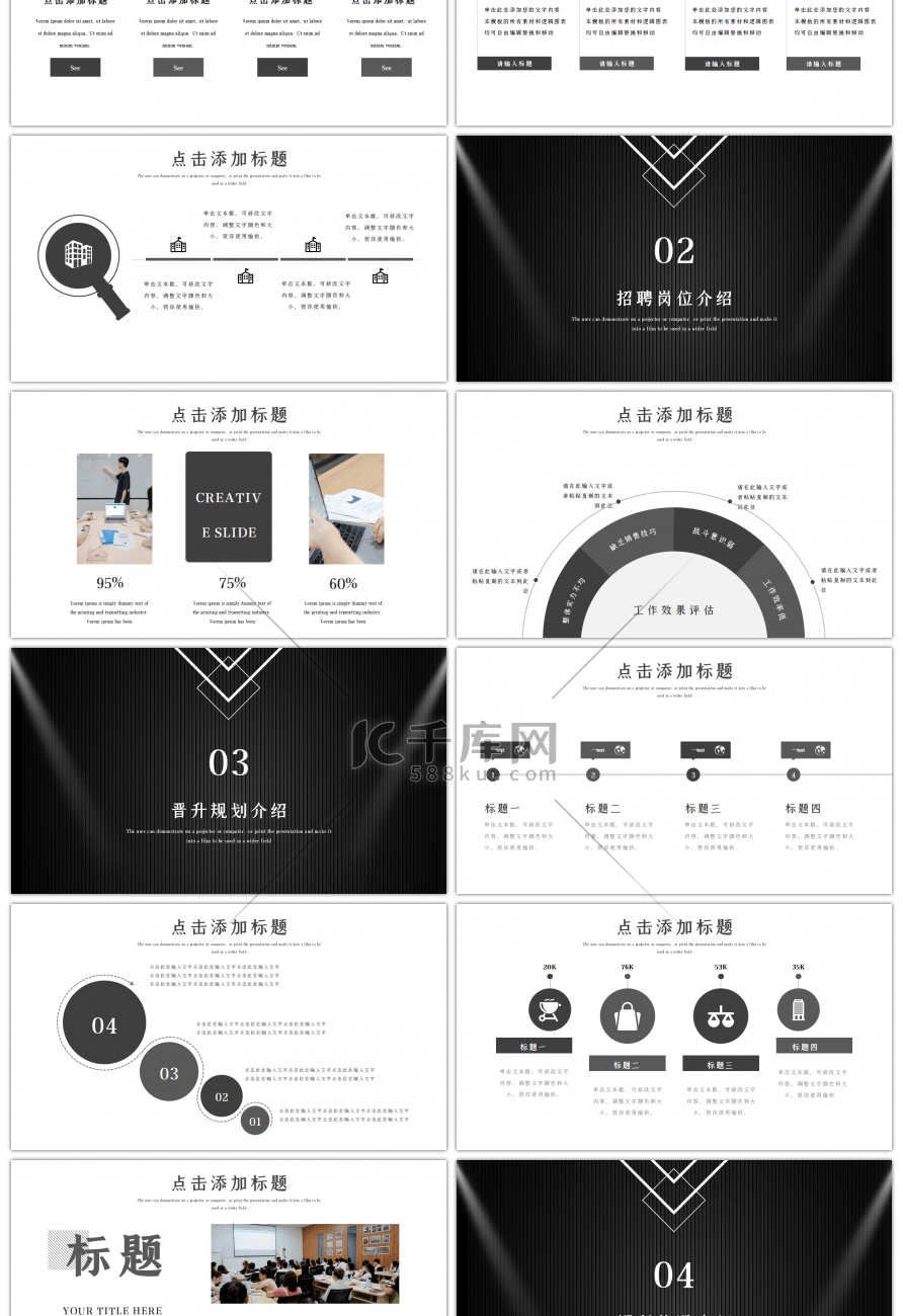 招聘人才黑色创意PPT模板