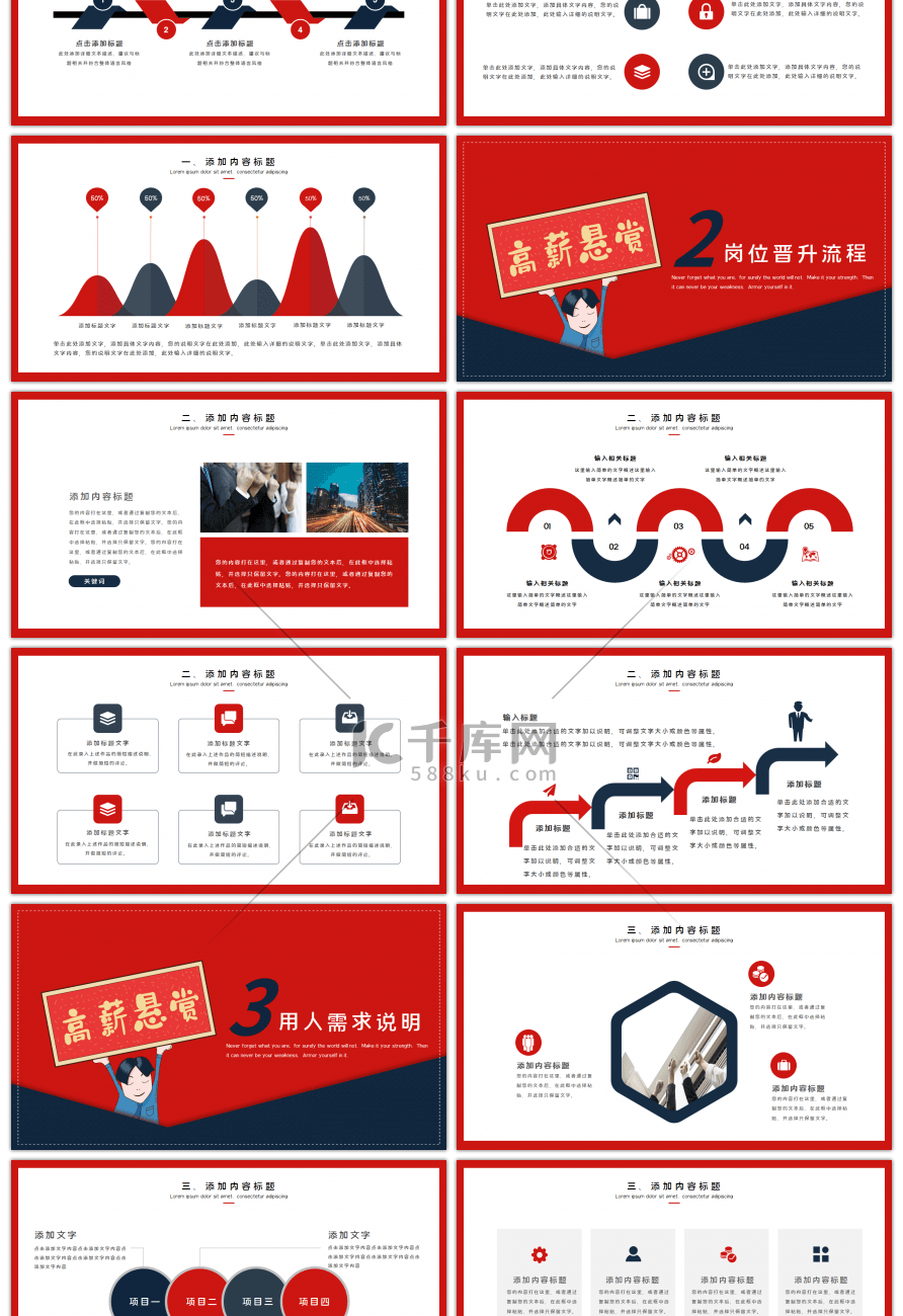 创意卡通招聘等你来企业公司招聘PPT模板