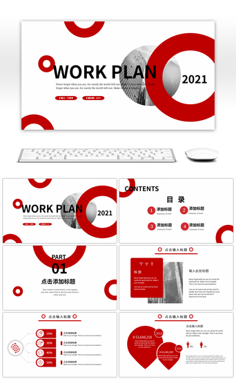 建筑介绍通用PPT模板_红色圆环建筑工作总结计划PPT模板