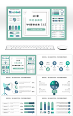 20套冷色系商务PPT图表合集（三）