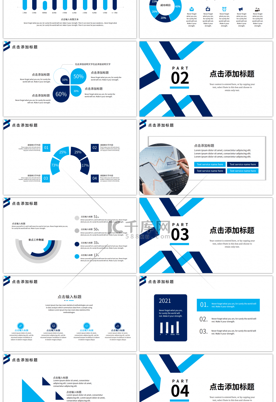 深浅蓝色简约线条商务计划总结PPT模板