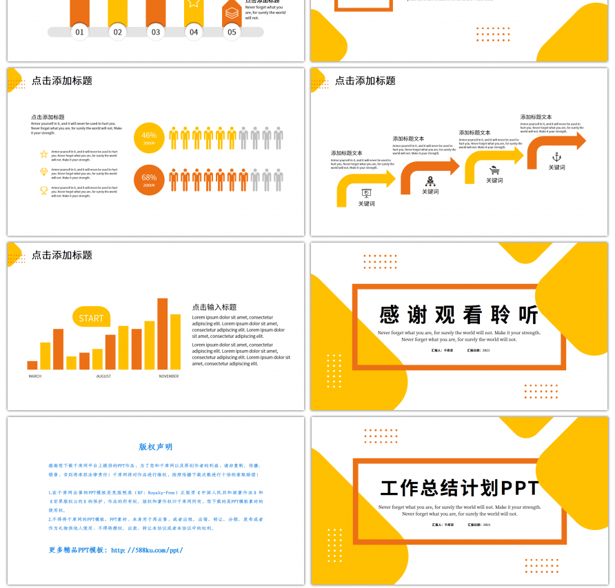 黄色橙色几何简约工作总结计划PPT模板