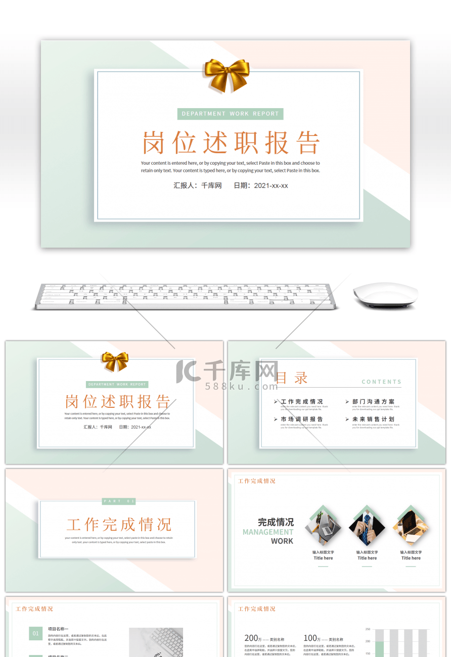 双色小清新岗位述职报告PPT模板