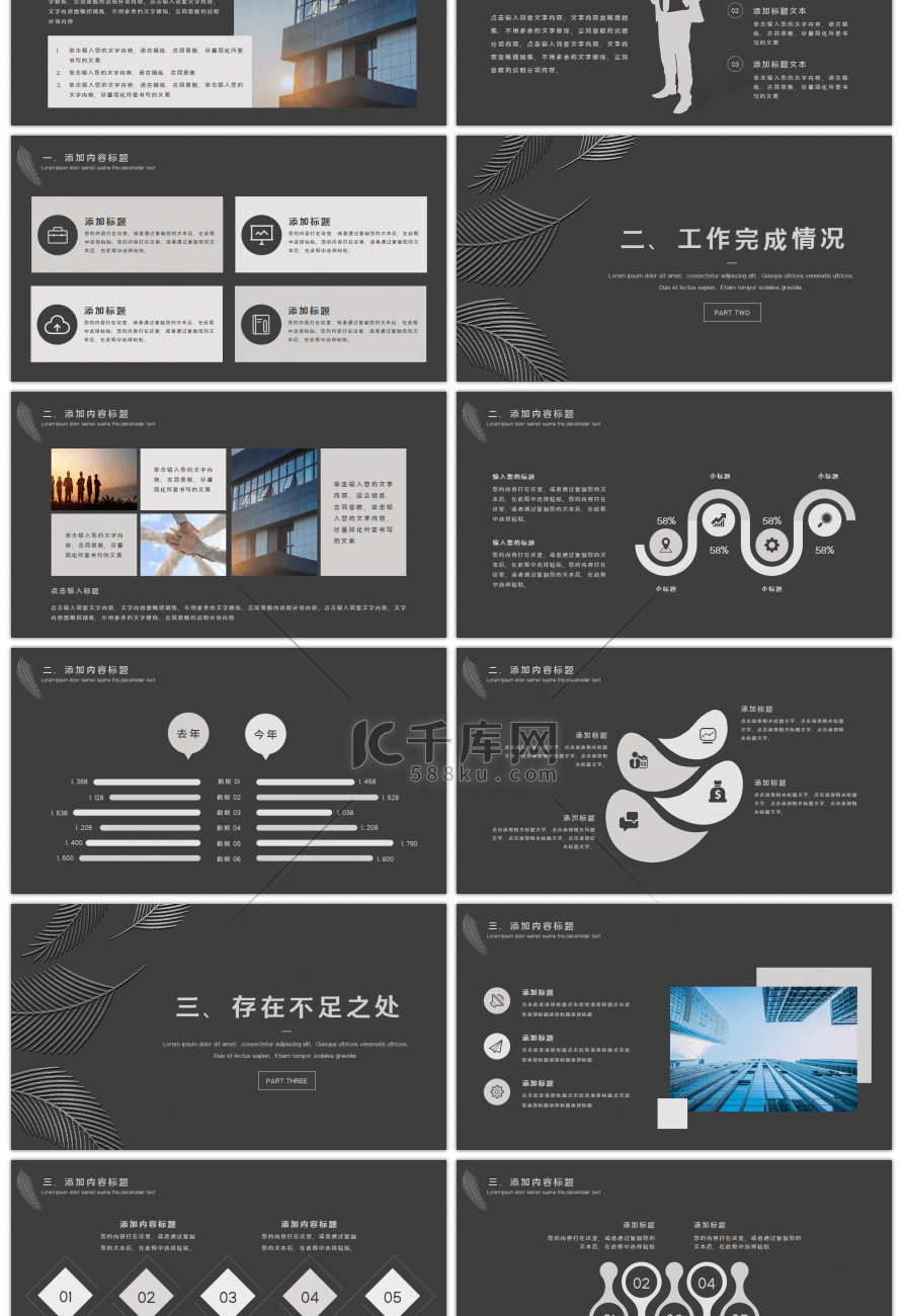 创意灰色工作总结汇报PPT模板