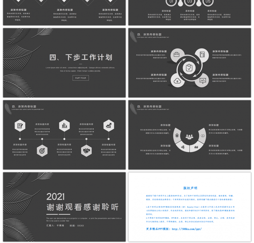 创意灰色工作总结汇报PPT模板