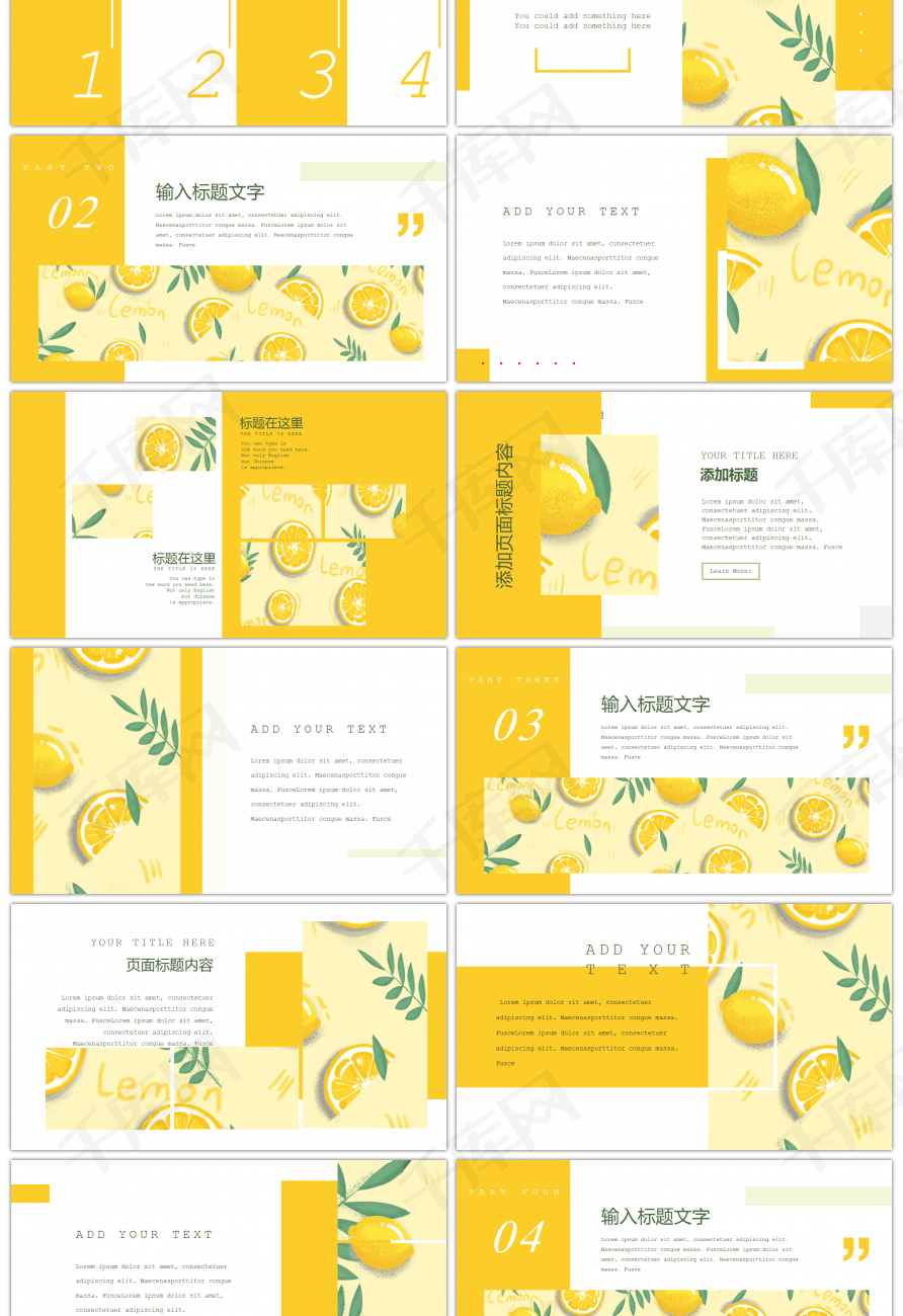 黄色清爽柠檬小清新画册展示PPT模板