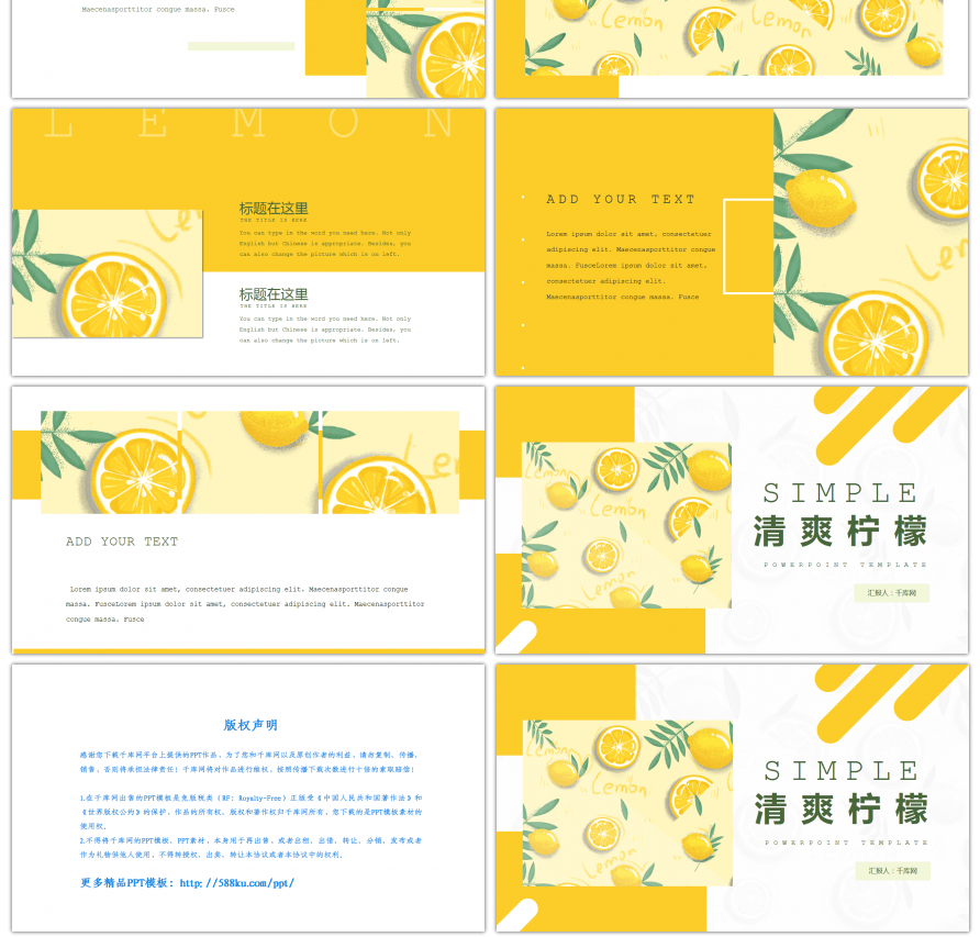 黄色清爽柠檬小清新画册展示PPT模板