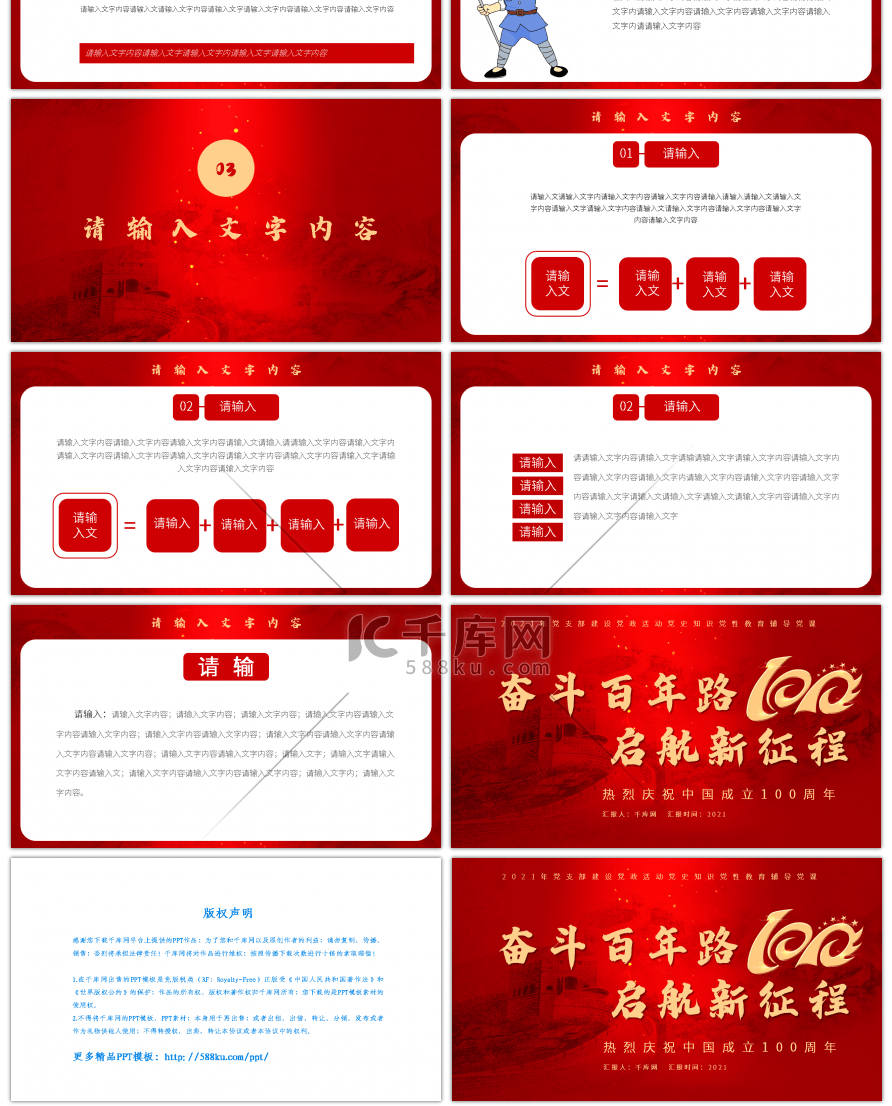 奋斗百年路启航新征程热烈庆祝中国共产党成立100周年PPT模板