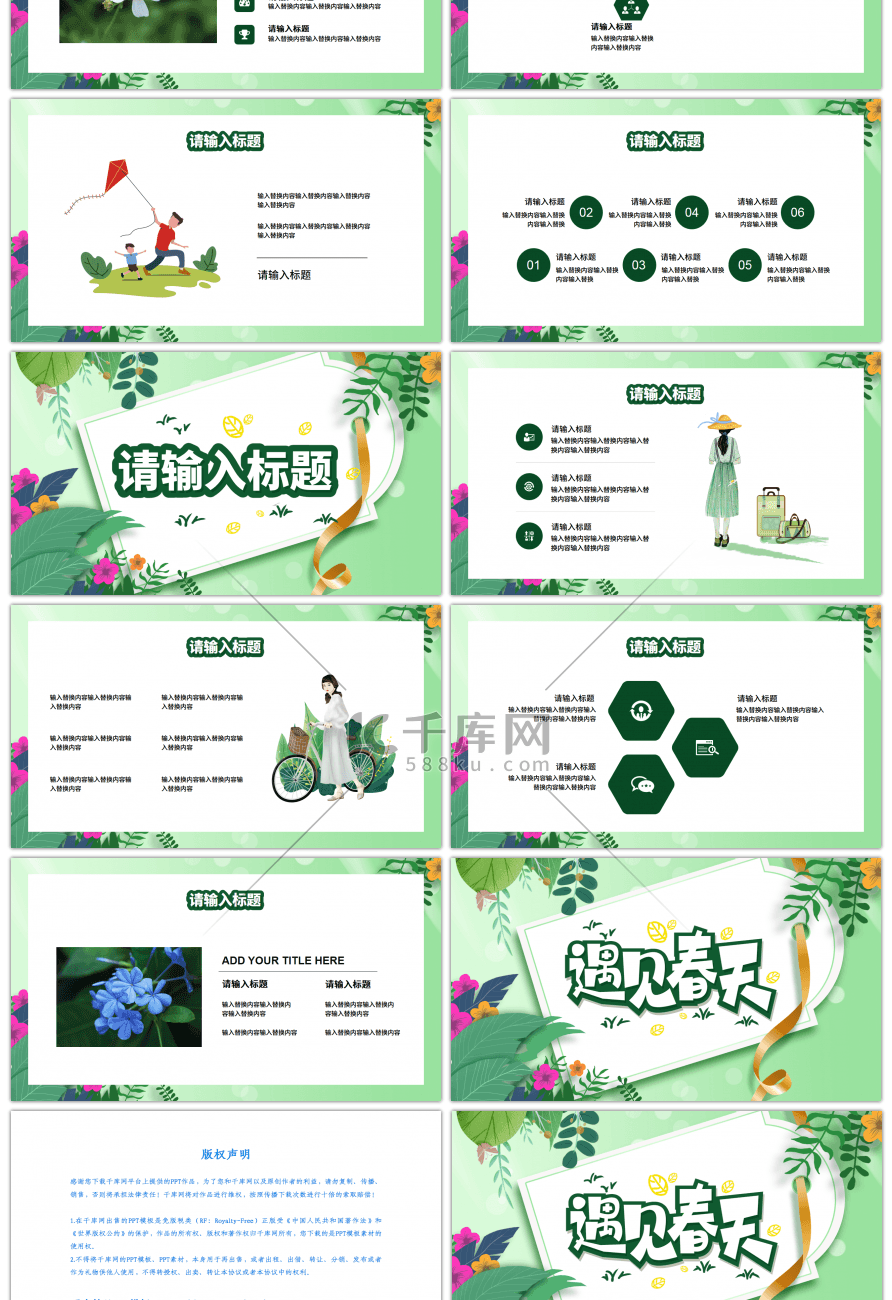 绿色小清新标签遇见春天PPT模板