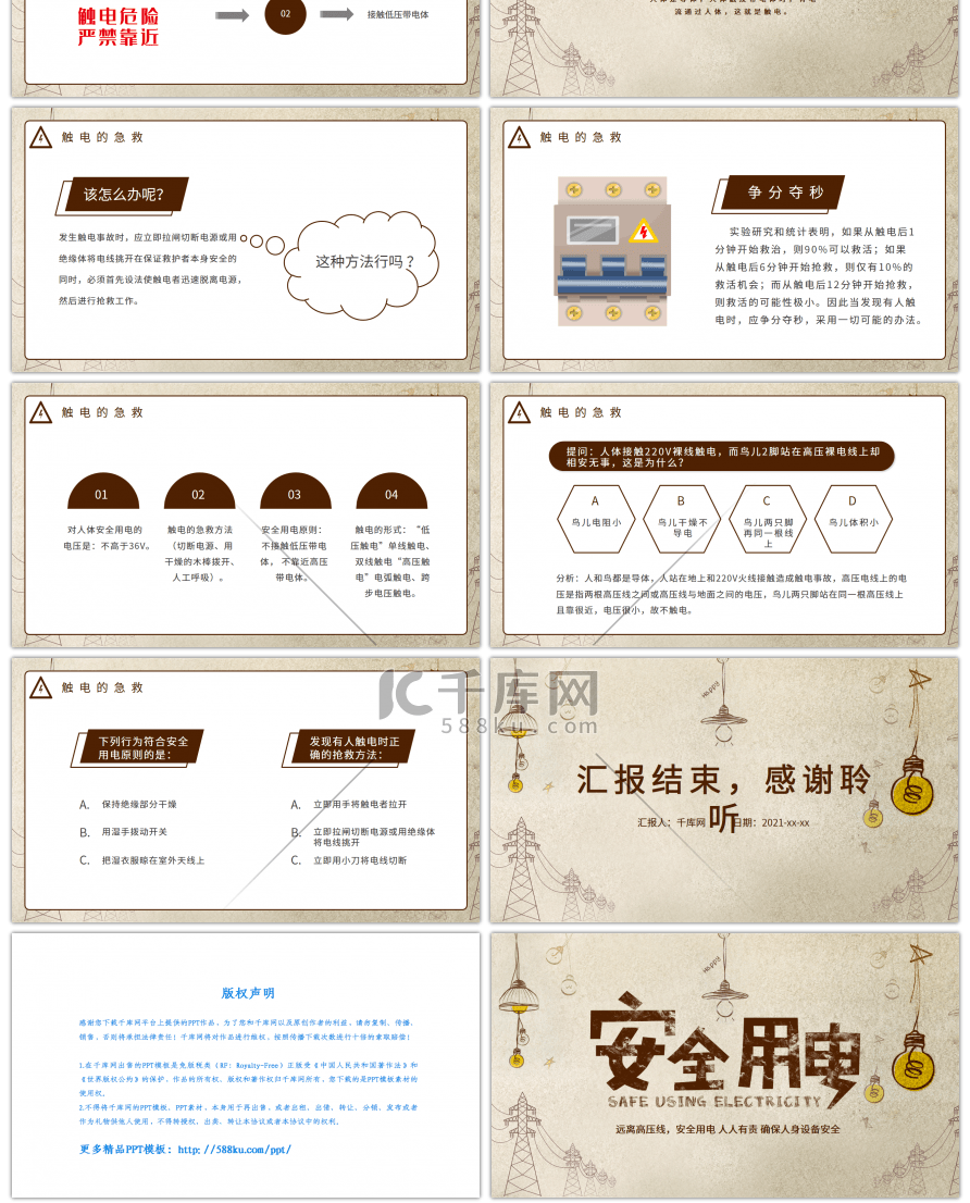 卡通风用电安全主题班会PPT模板