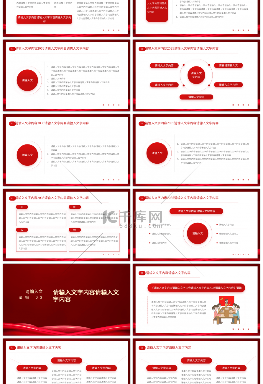 红色党建十四五规划远景目标解读PPT模板