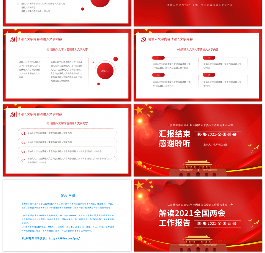 2021全国两会政府工作报告PPT模板