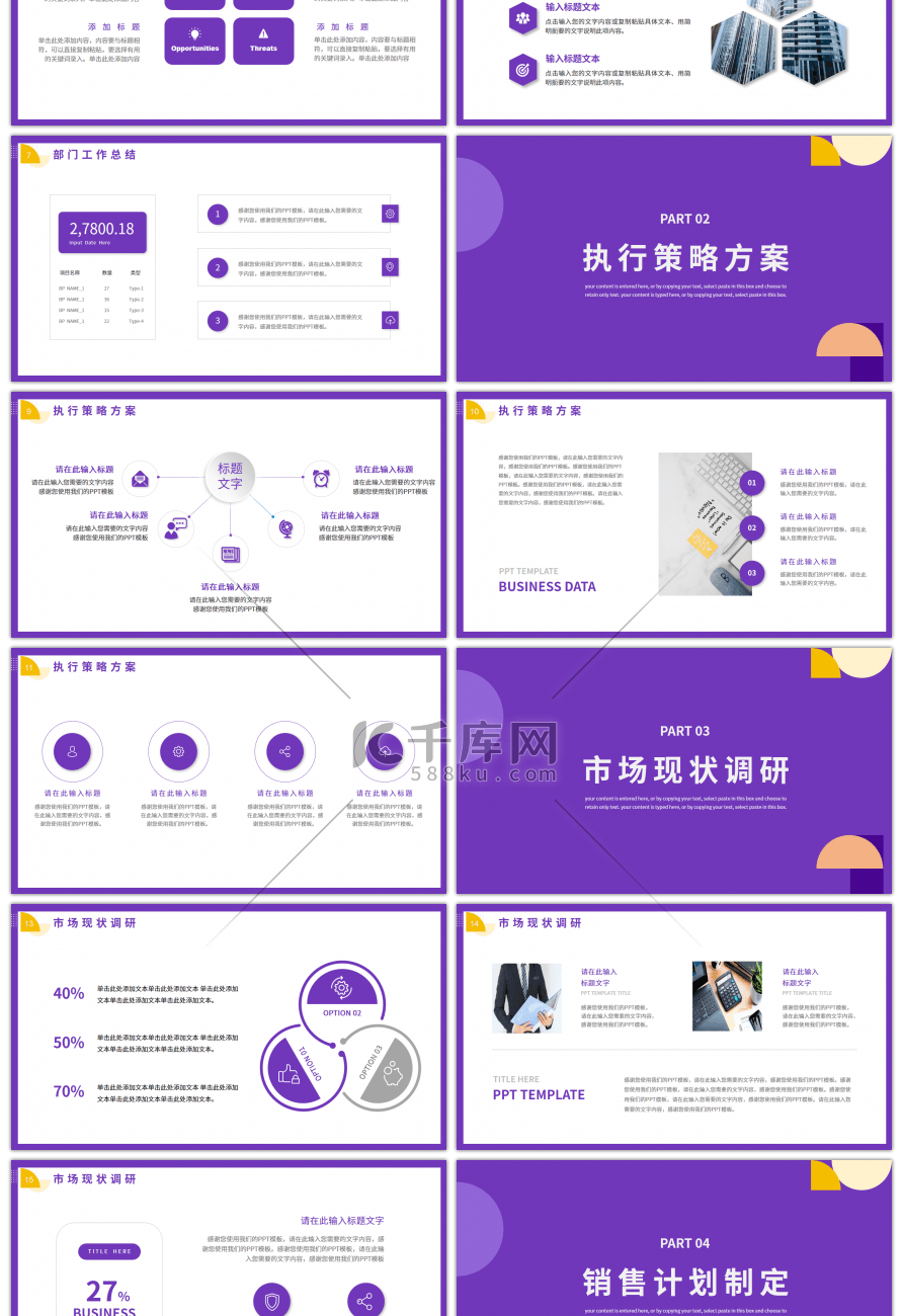 紫色简约拼接风工作述职报告PPT模板