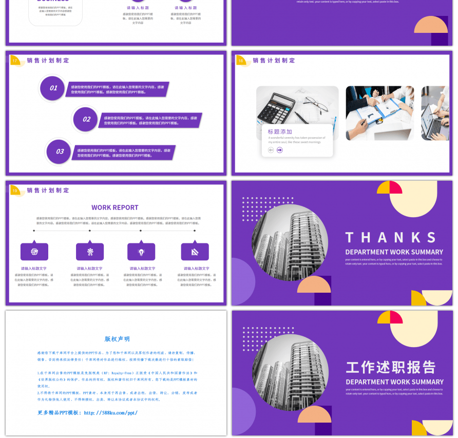 紫色简约拼接风工作述职报告PPT模板