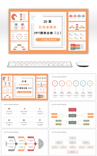 20套暖色系商务PPT图表合集（二）