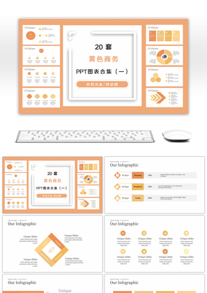 20套黄色系商务PPT图表合集（一）