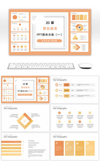 ppt图表PPT模板_20套黄色系商务PPT图表合集（一）