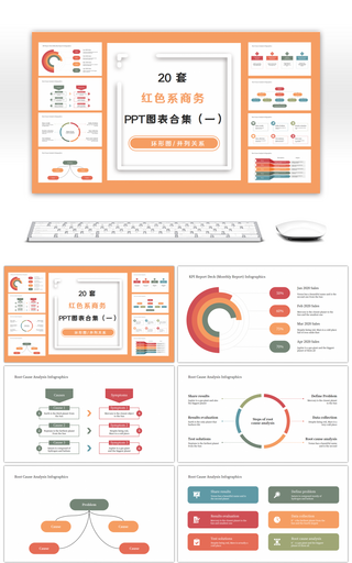 20套暖色系商务PPT图表合集（一）