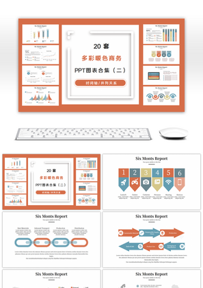 20套暖色系多彩商务PPT图表合集（二）