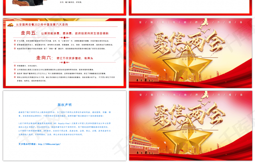 红色两会政府工作报告聚焦两会PPT模板