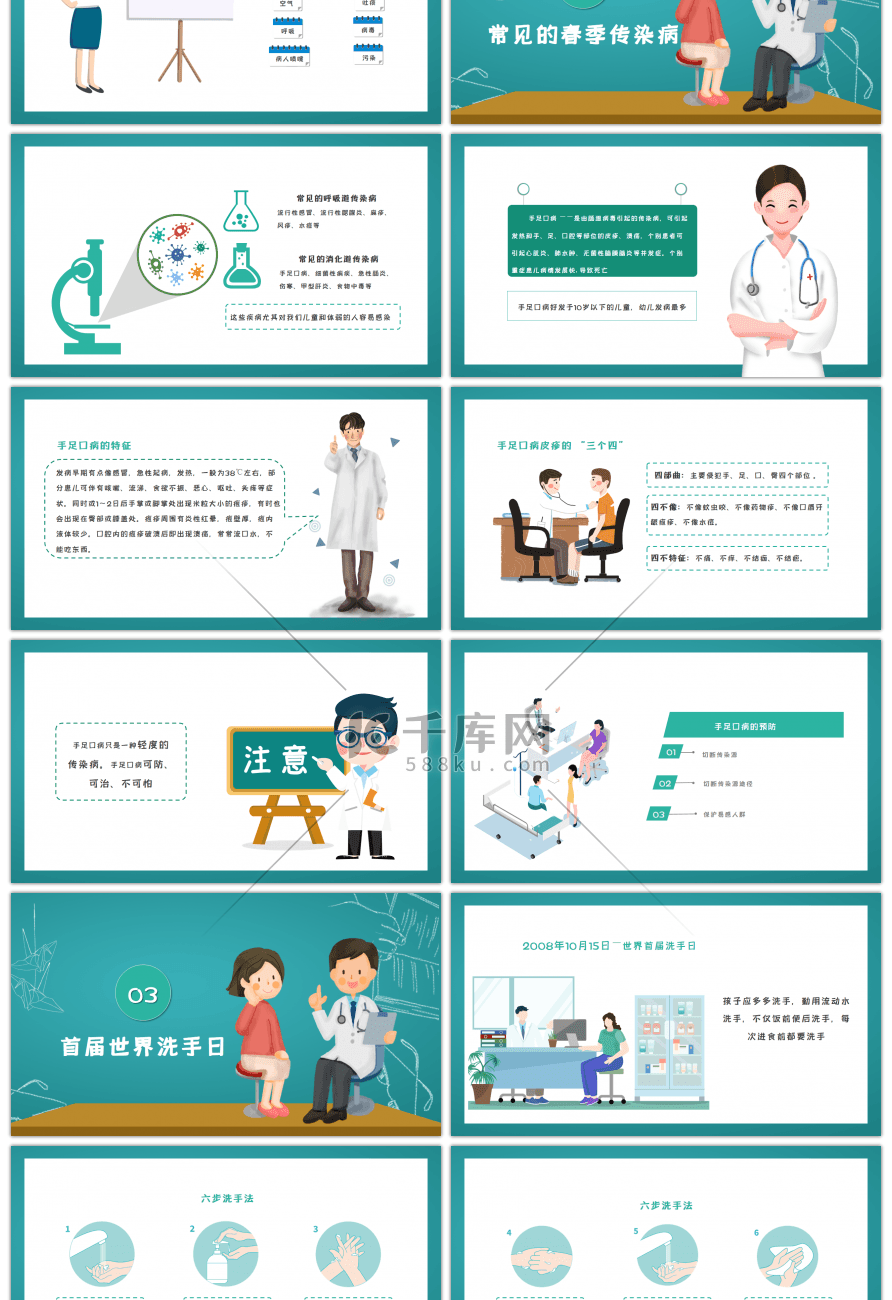 春季传染病预防知识主题班会卡通PPT模板