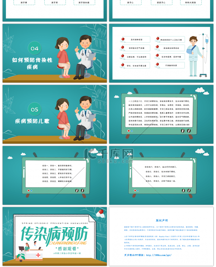 春季传染病预防知识主题班会卡通PPT模板