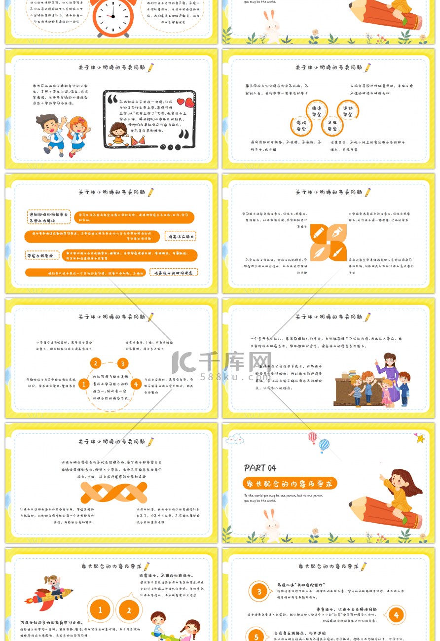 幼儿园家长会教育黄色卡通校园PPT模板