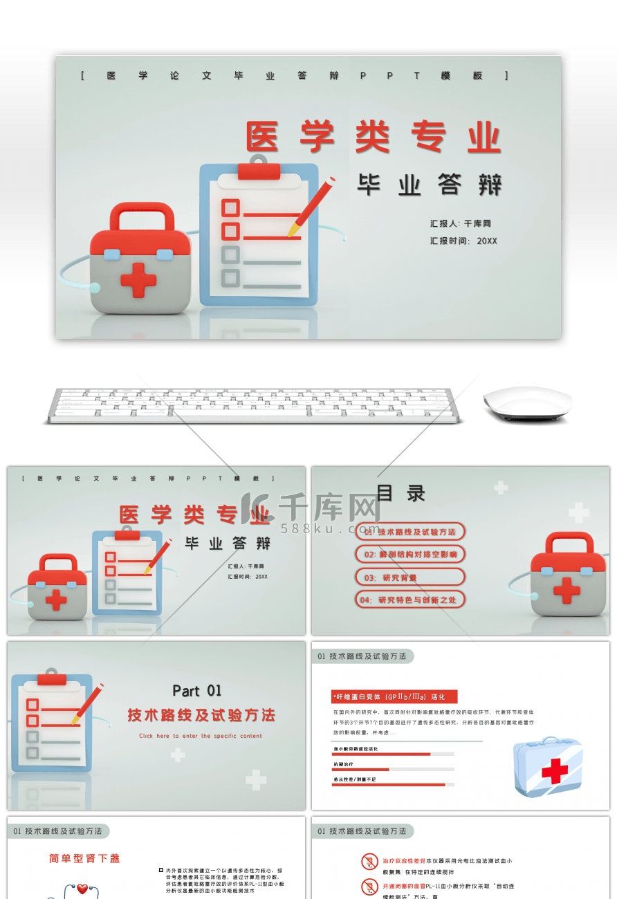 红色创意医学类专业毕业答辩PPT模板