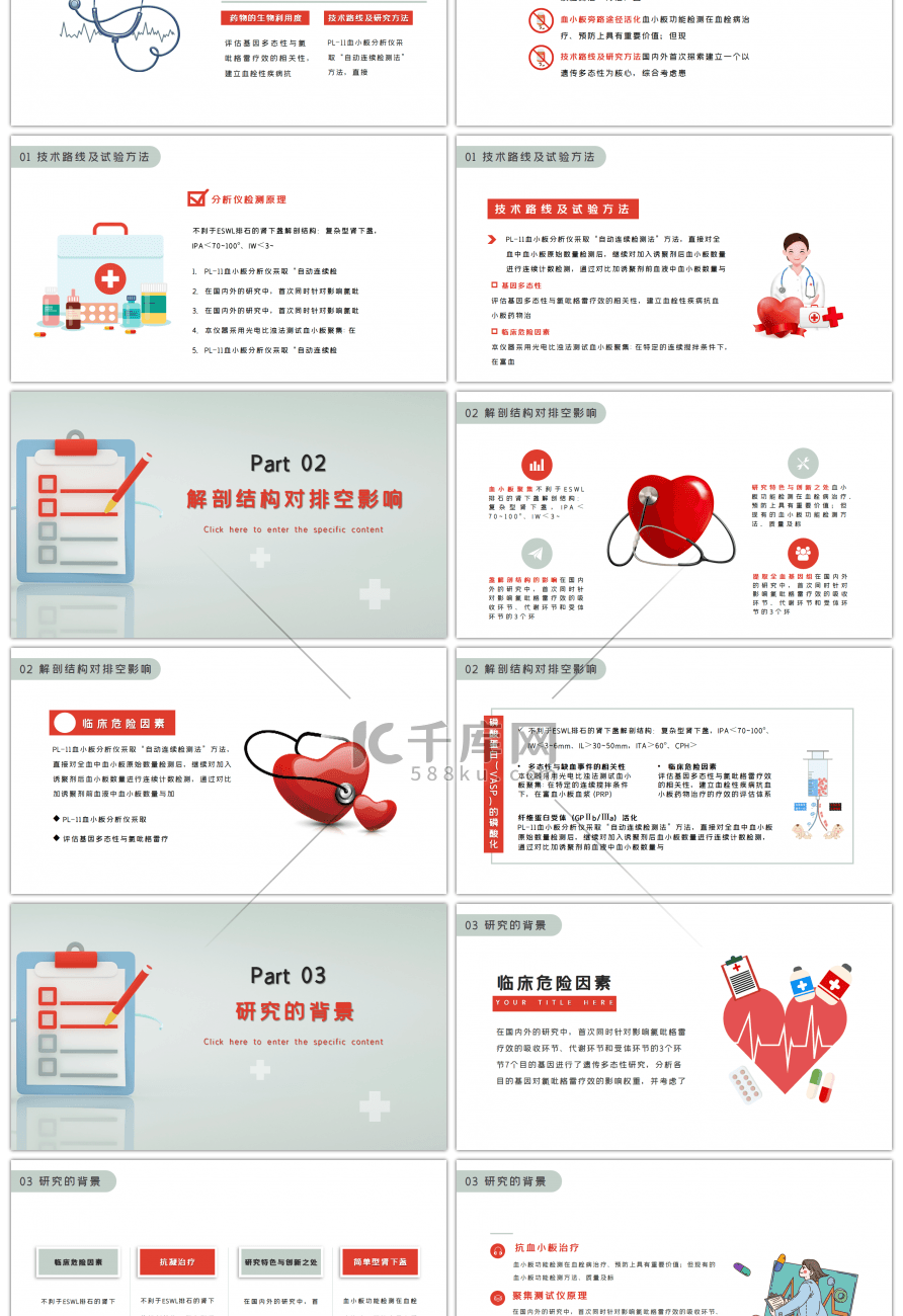 红色创意医学类专业毕业答辩PPT模板