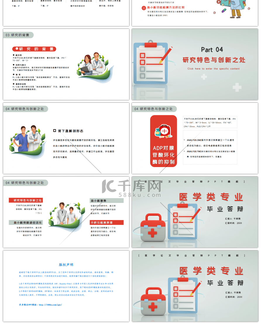 红色创意医学类专业毕业答辩PPT模板