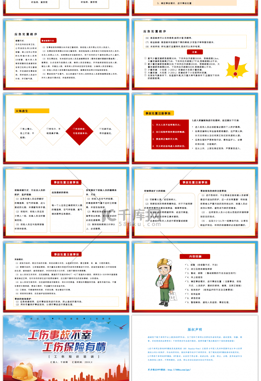 红色简约企业工伤知识培训通用PPT模板