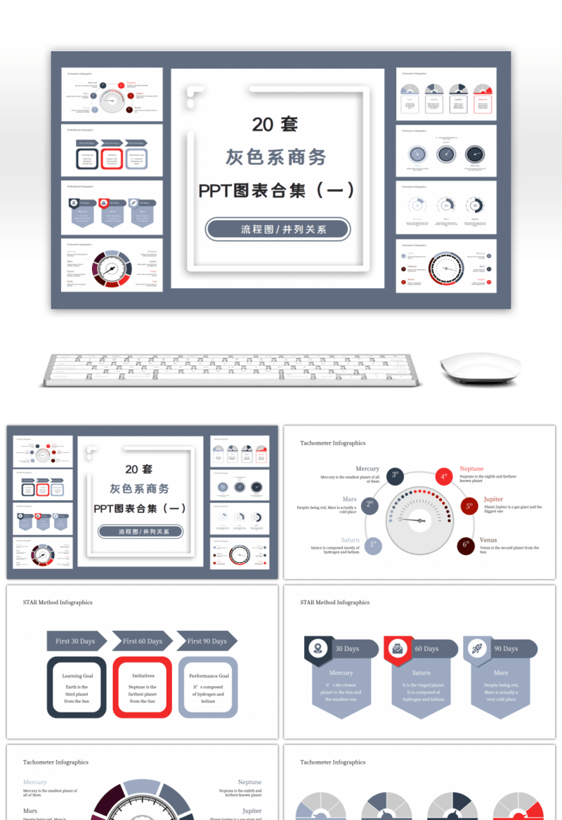 20套灰色系商务PPT图表合集（一）