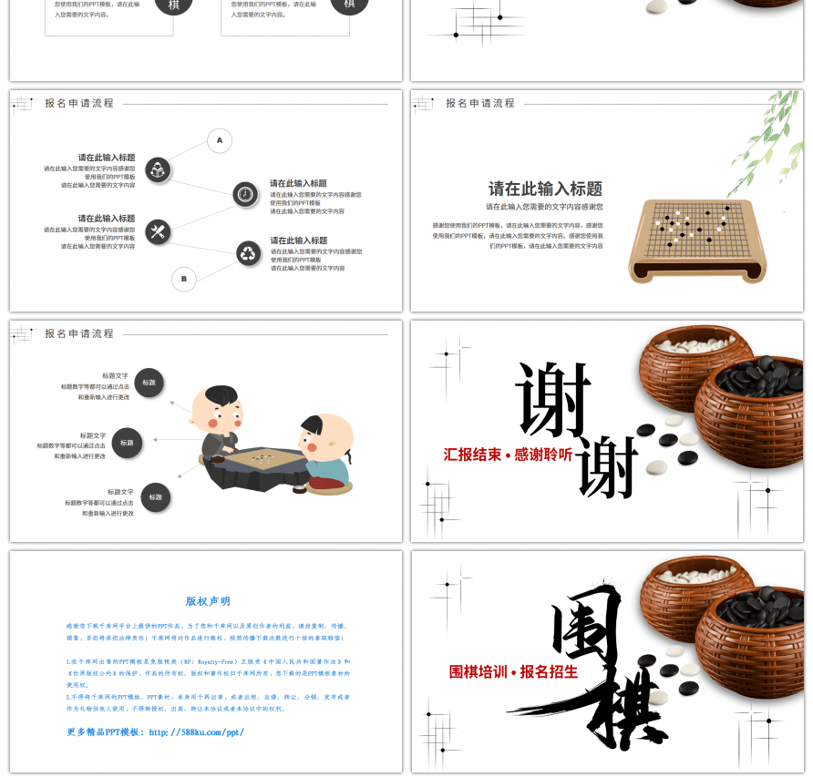 简约围棋培训报名招生方案PPT模板