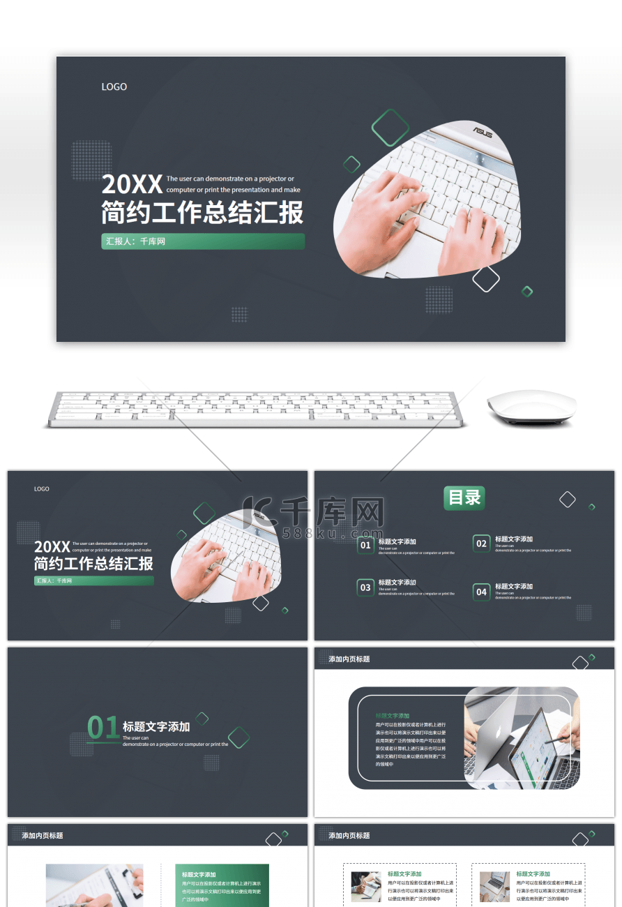 绿色简约通用工作总结汇报PPT模板