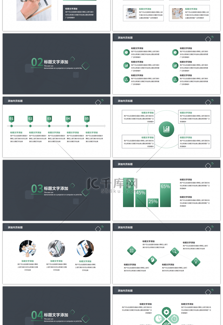 绿色简约通用工作总结汇报PPT模板