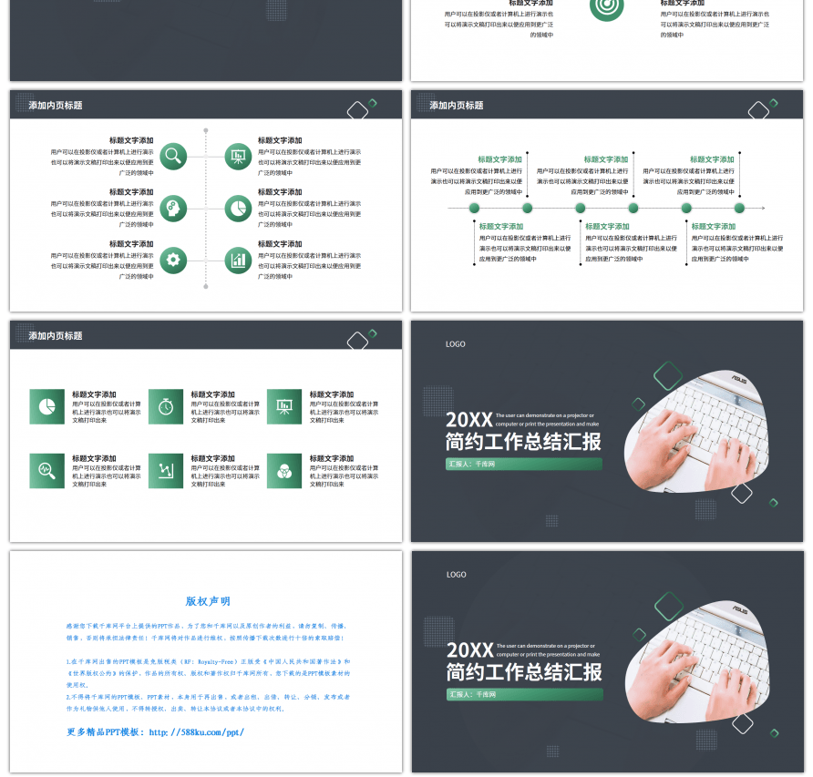 绿色简约通用工作总结汇报PPT模板