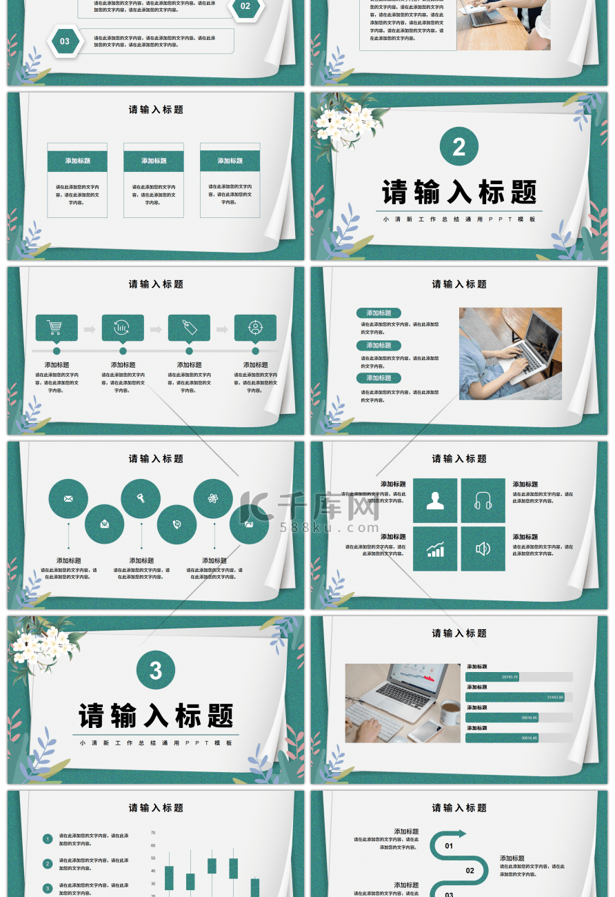 小清新春天你好工作总结PPT模板