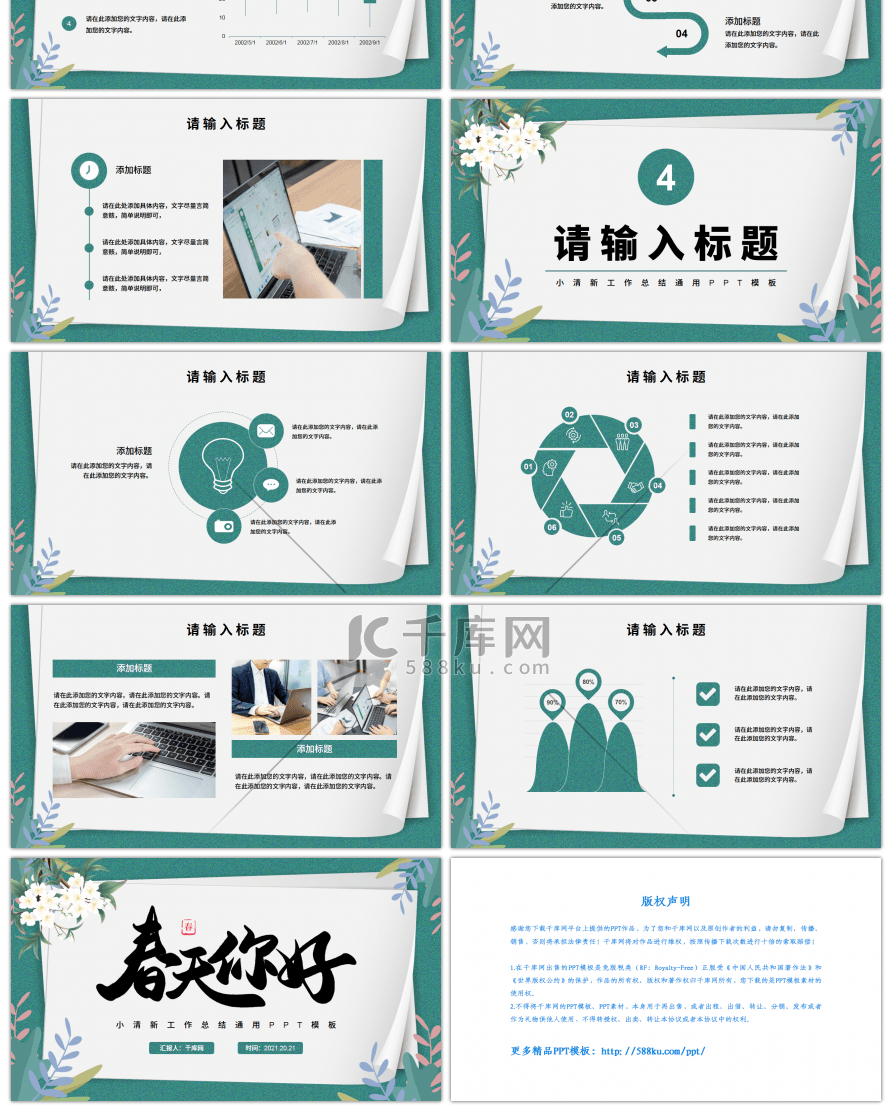 小清新春天你好工作总结PPT模板