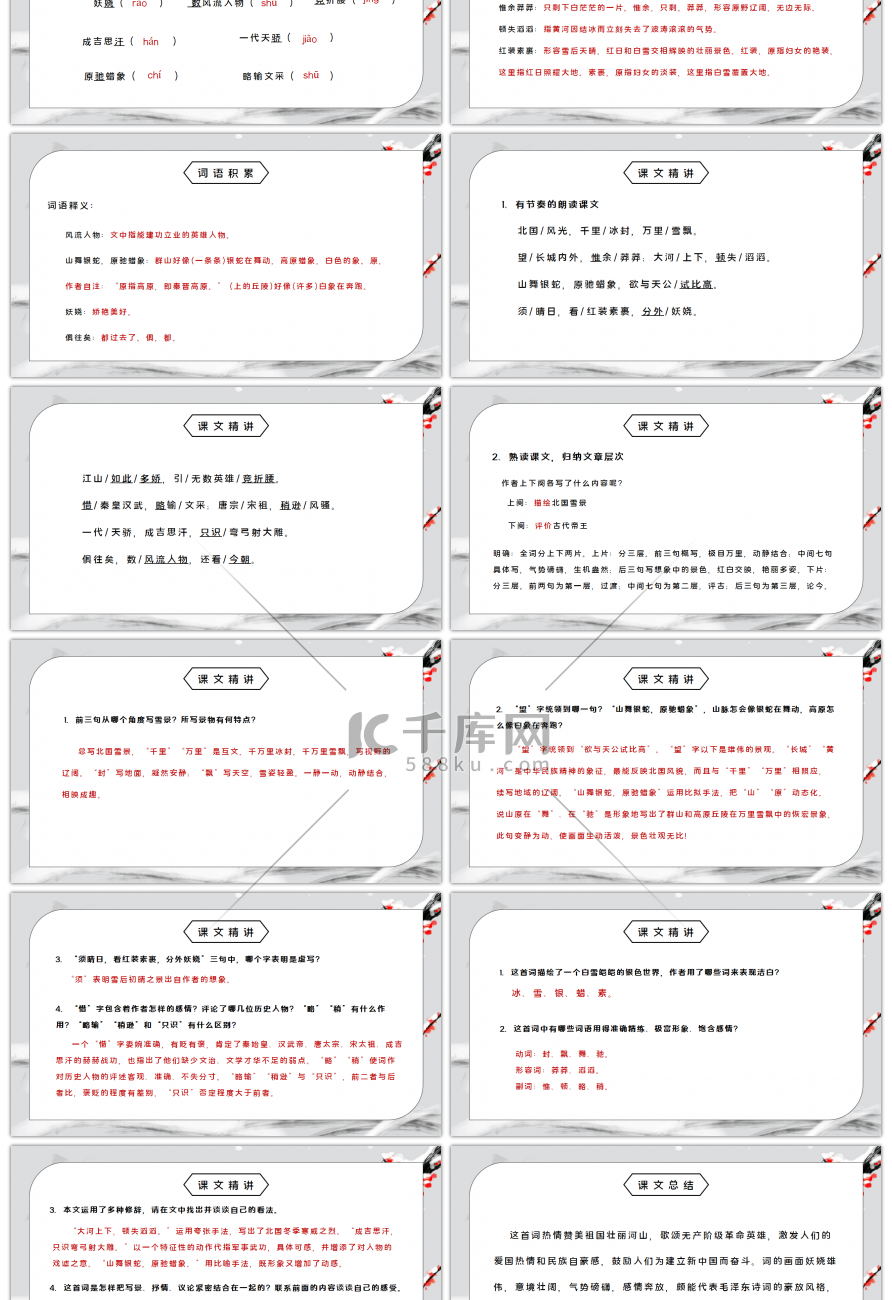 部编版九年级语文上册沁园春·雪PPT课件