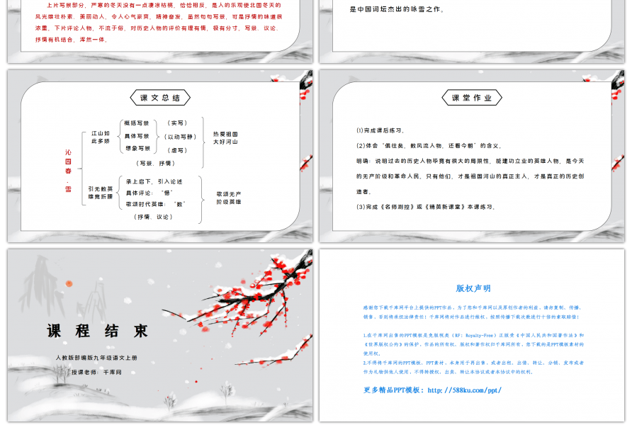 部编版九年级语文上册沁园春·雪PPT课件