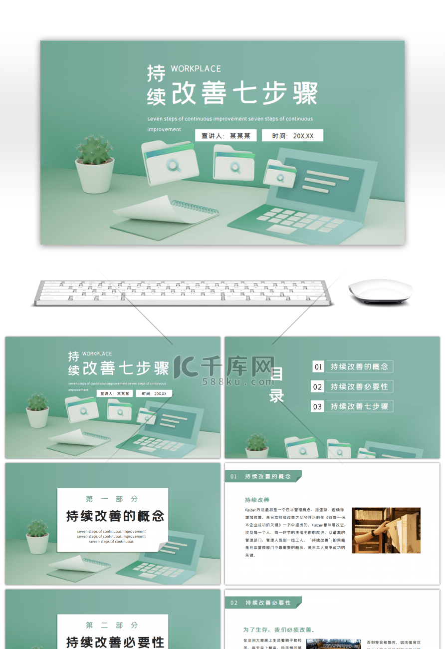 绿色创意办公持续改善七步骤PPT模板