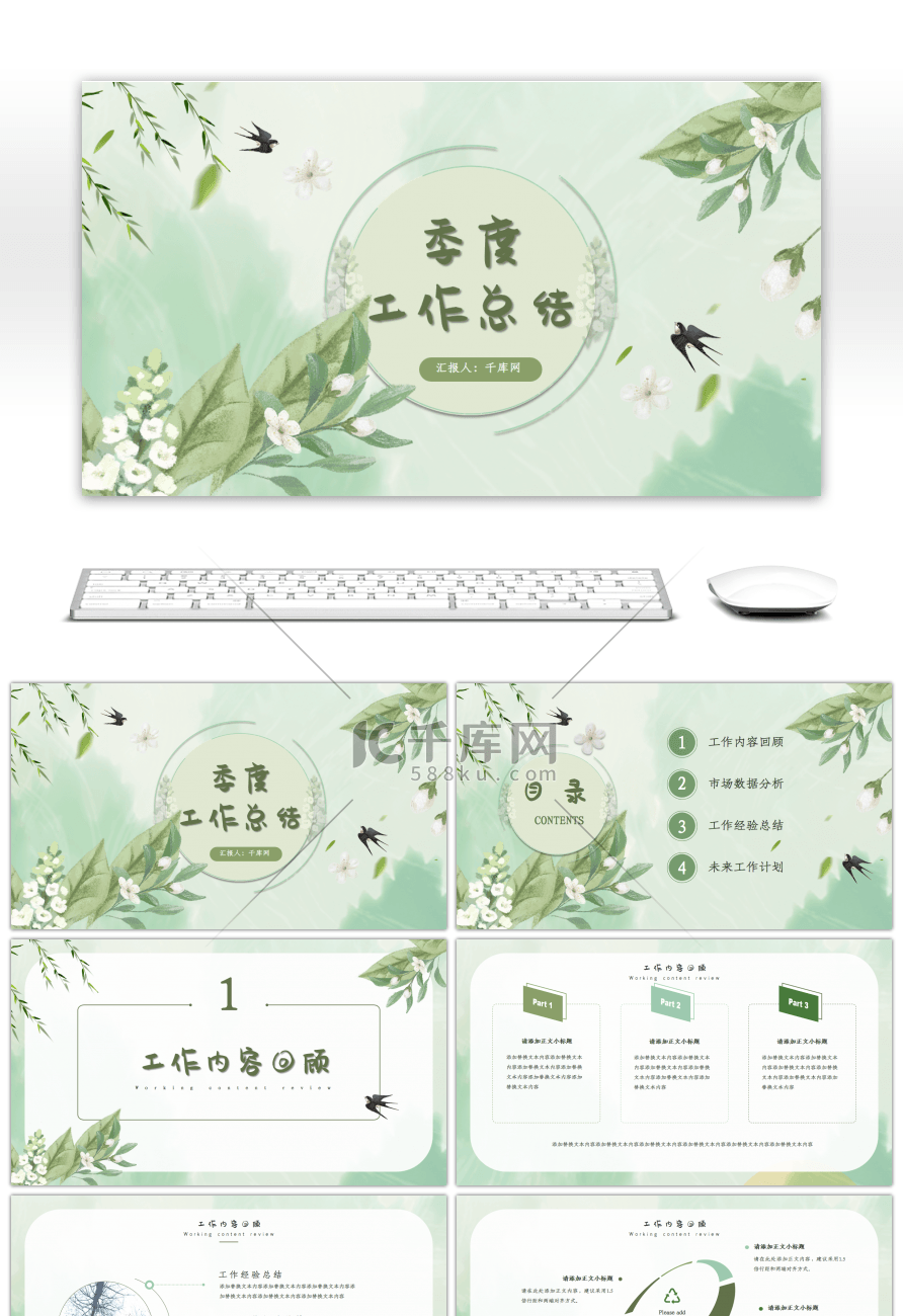 小清新季度工作总结述职报告PPT模板