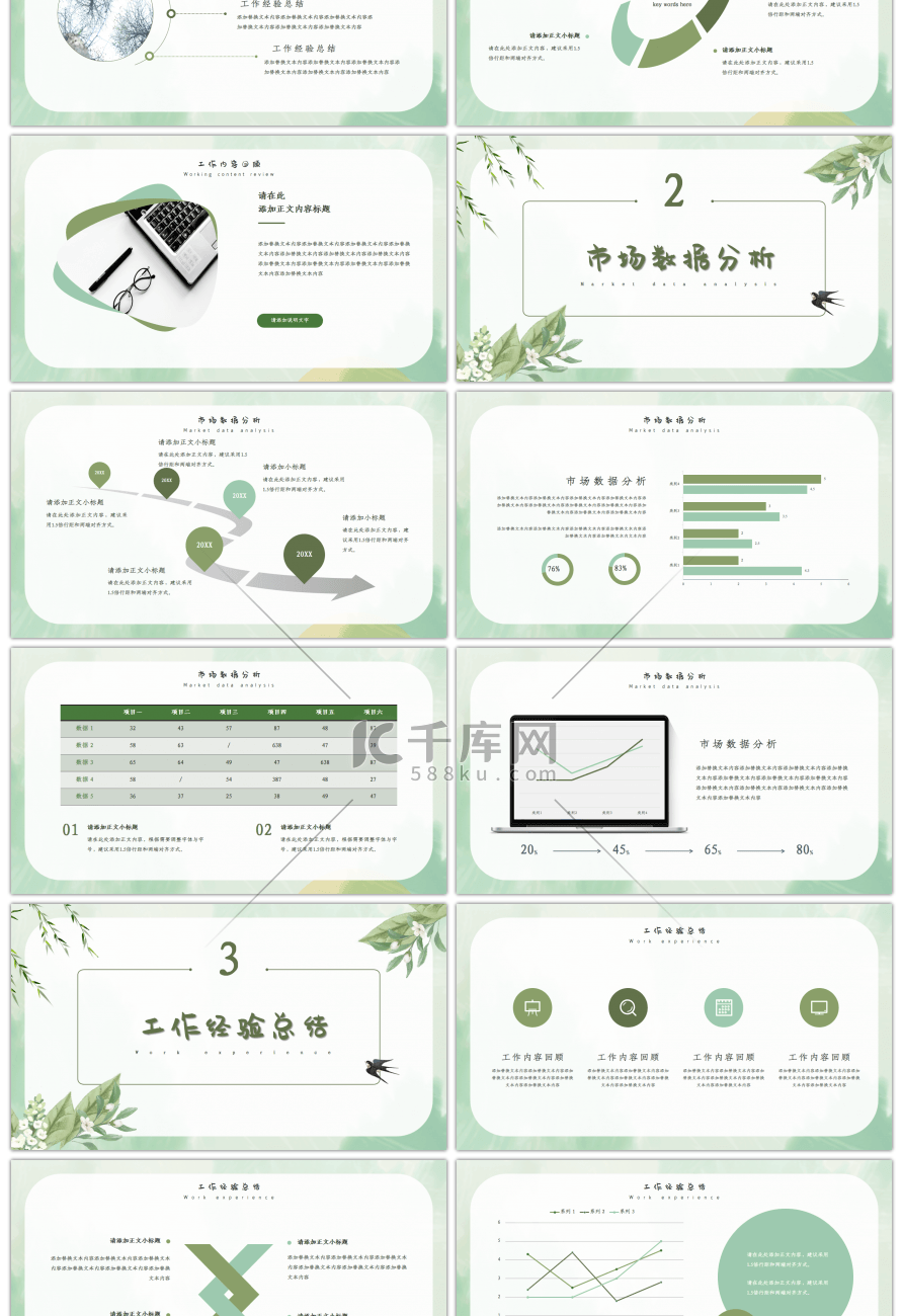 小清新季度工作总结述职报告PPT模板