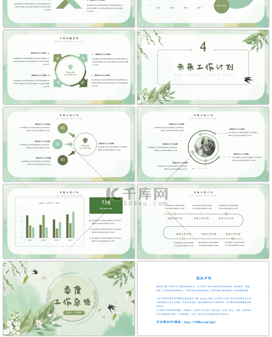 小清新季度工作总结述职报告PPT模板